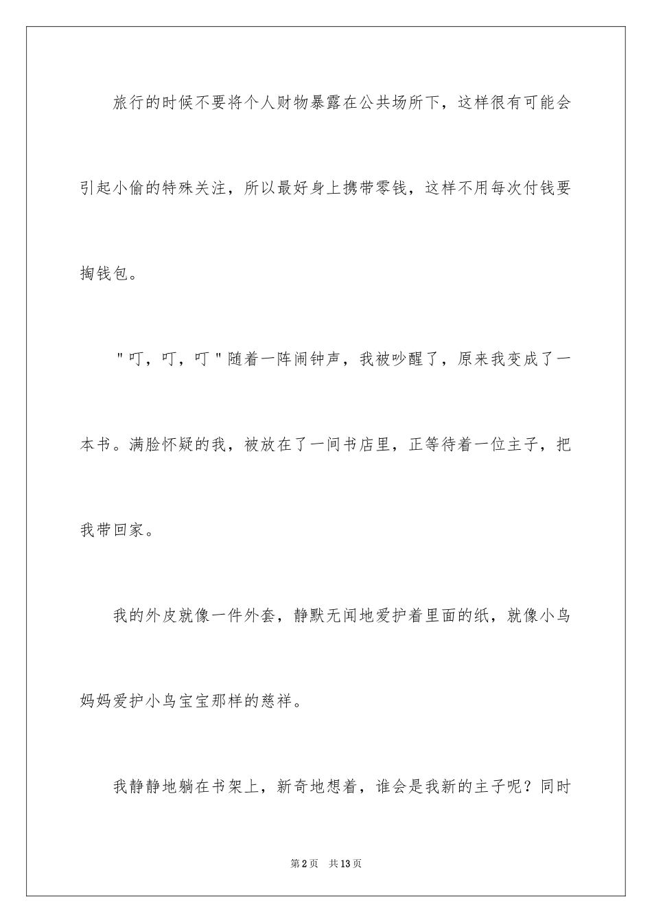 2024变形记话题作文_第2页