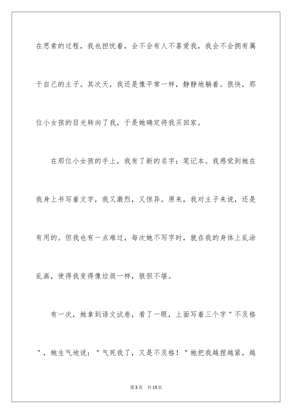 2024变形记话题作文_第3页