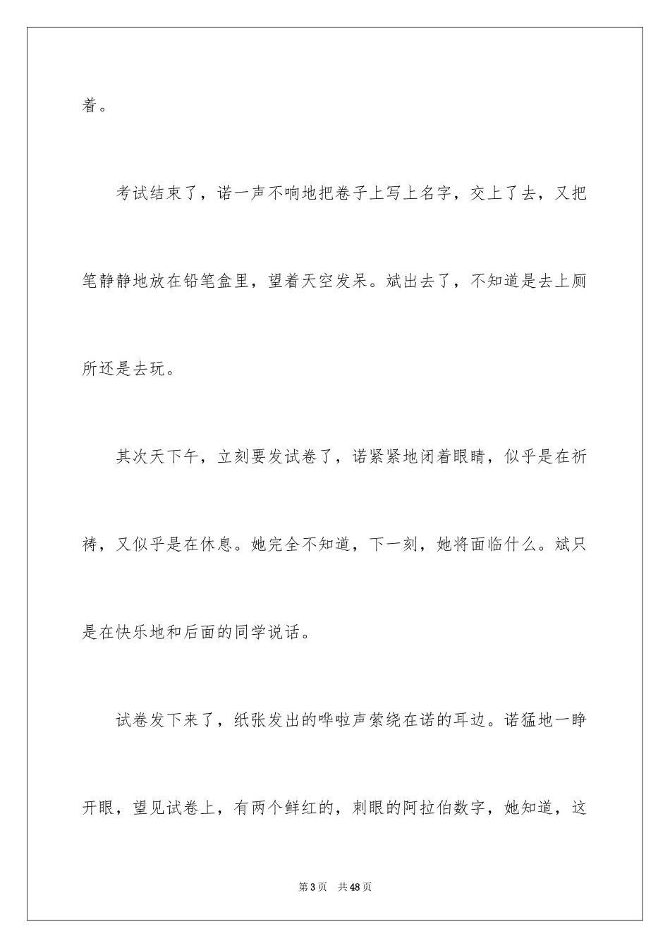 2024学生描写小学的作文900字_10_第3页