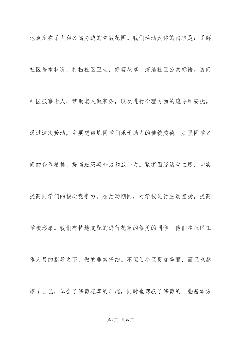 2024公益劳动实践心得体会_第2页