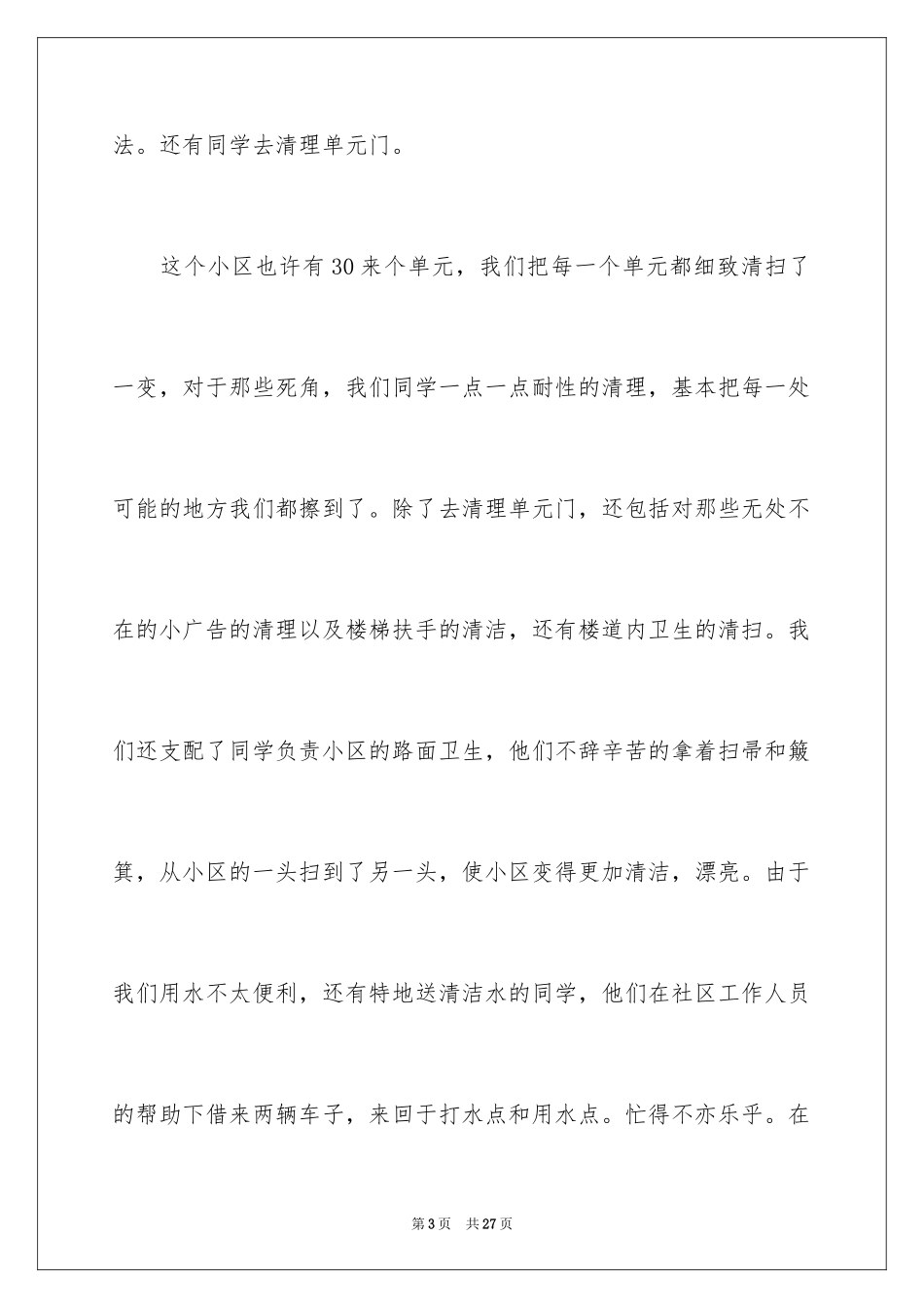 2024公益劳动实践心得体会_第3页