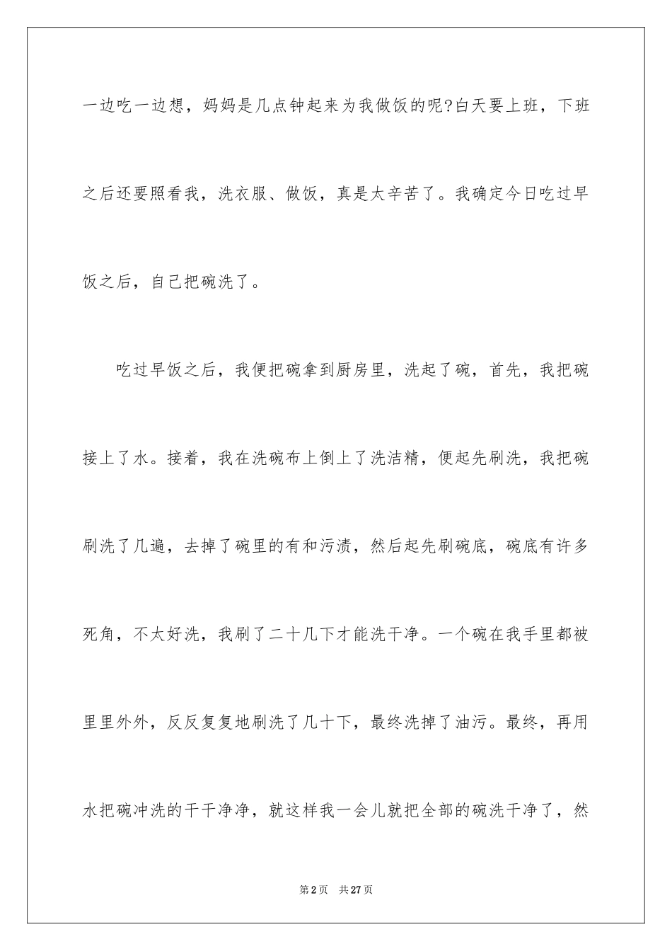 2024做家务日记_124_第2页