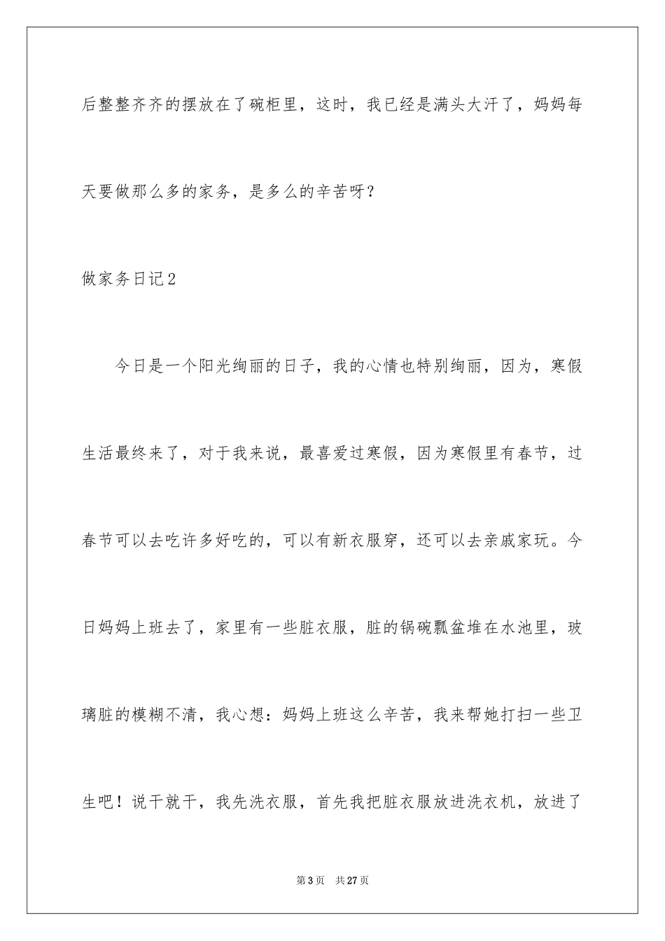 2024做家务日记_124_第3页