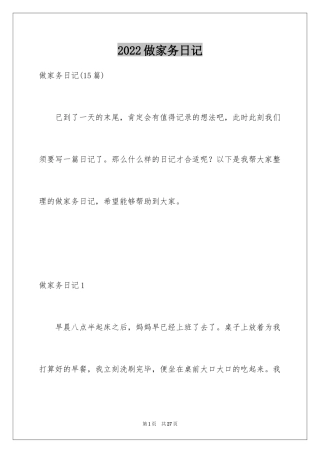 2024做家务日记_124