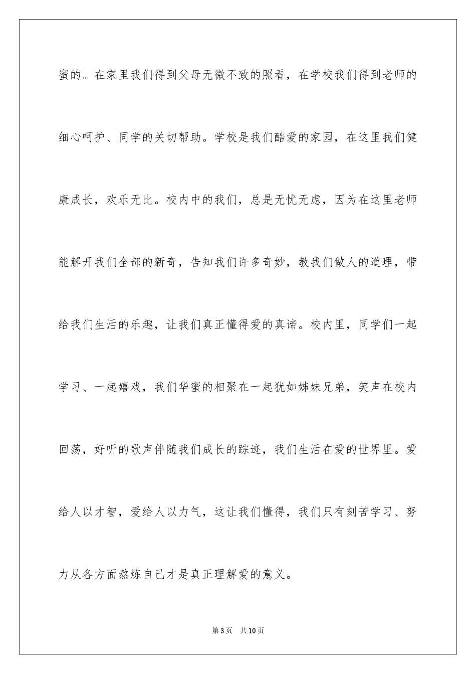 2024六一儿童节少先队员代表发言稿_1_第3页