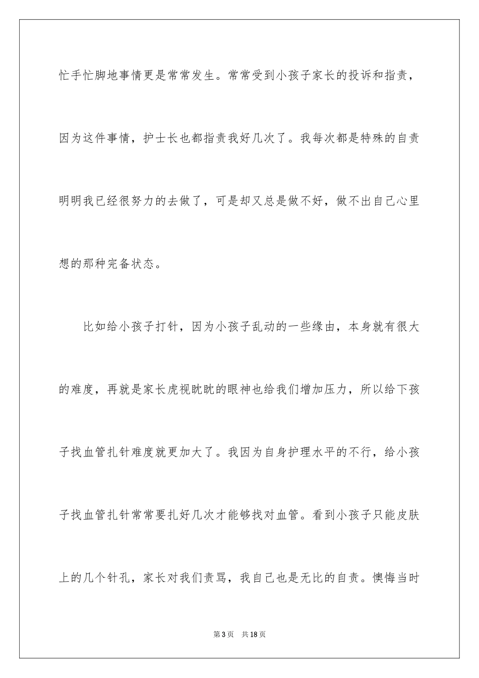 2024儿科护士辞职报告_14_第3页