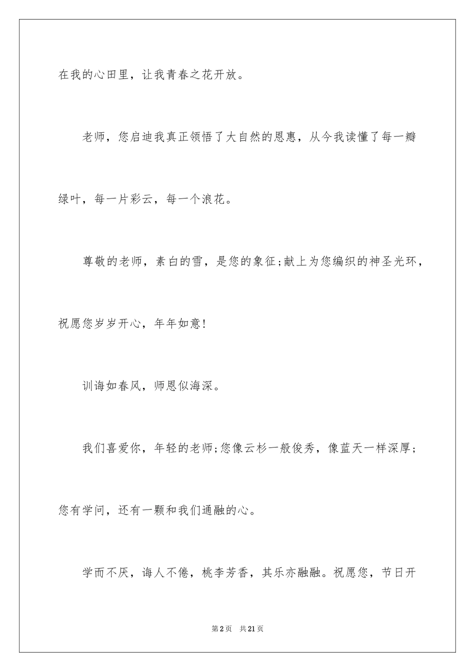 2024学生代表迎接教师节演讲稿_第2页