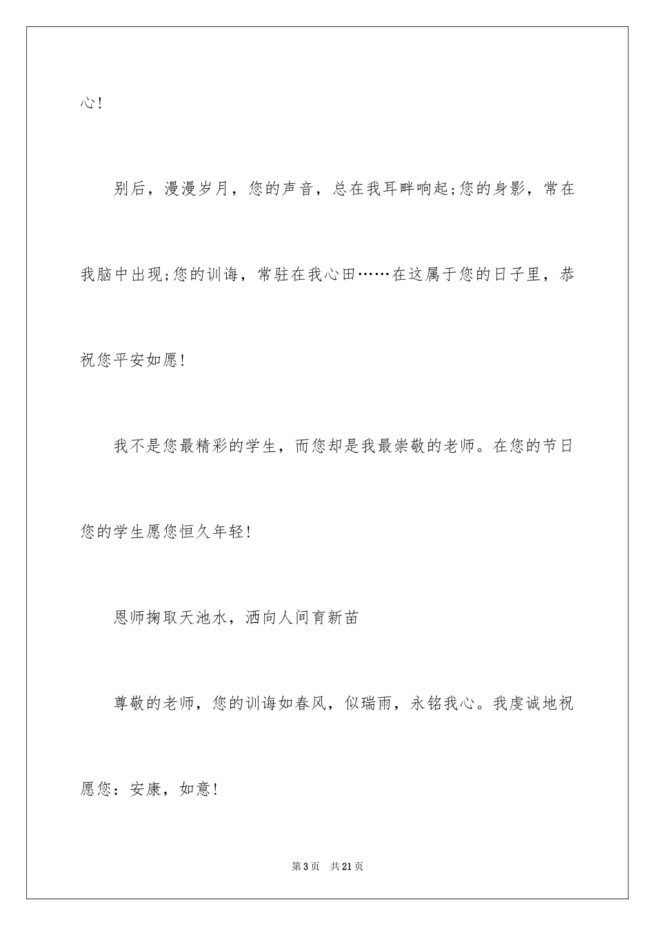 2024学生代表迎接教师节演讲稿_第3页
