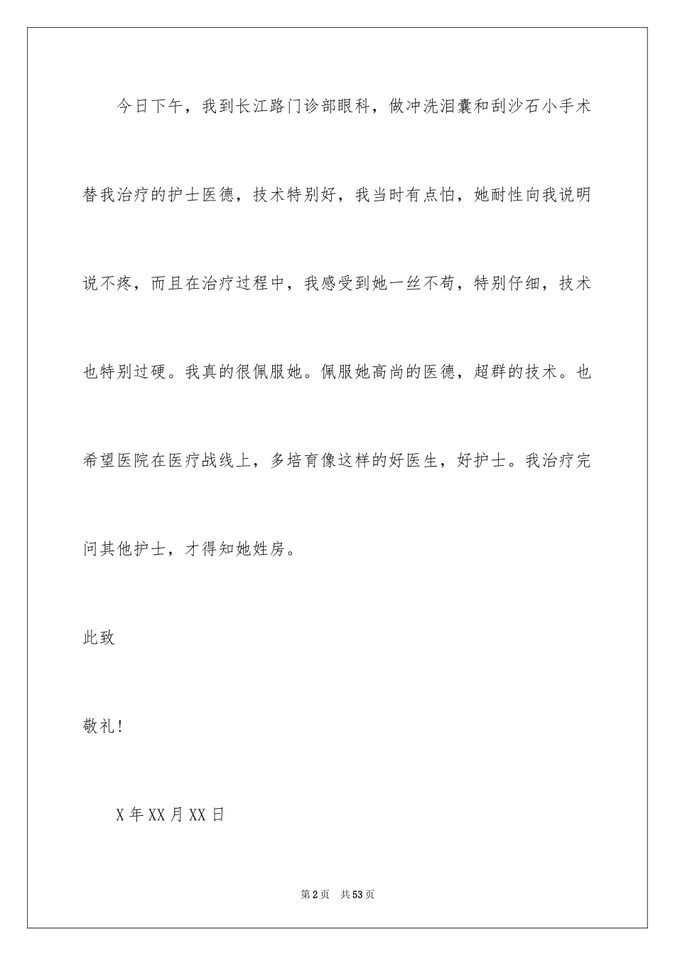2024写给护士的表扬信_4_第2页