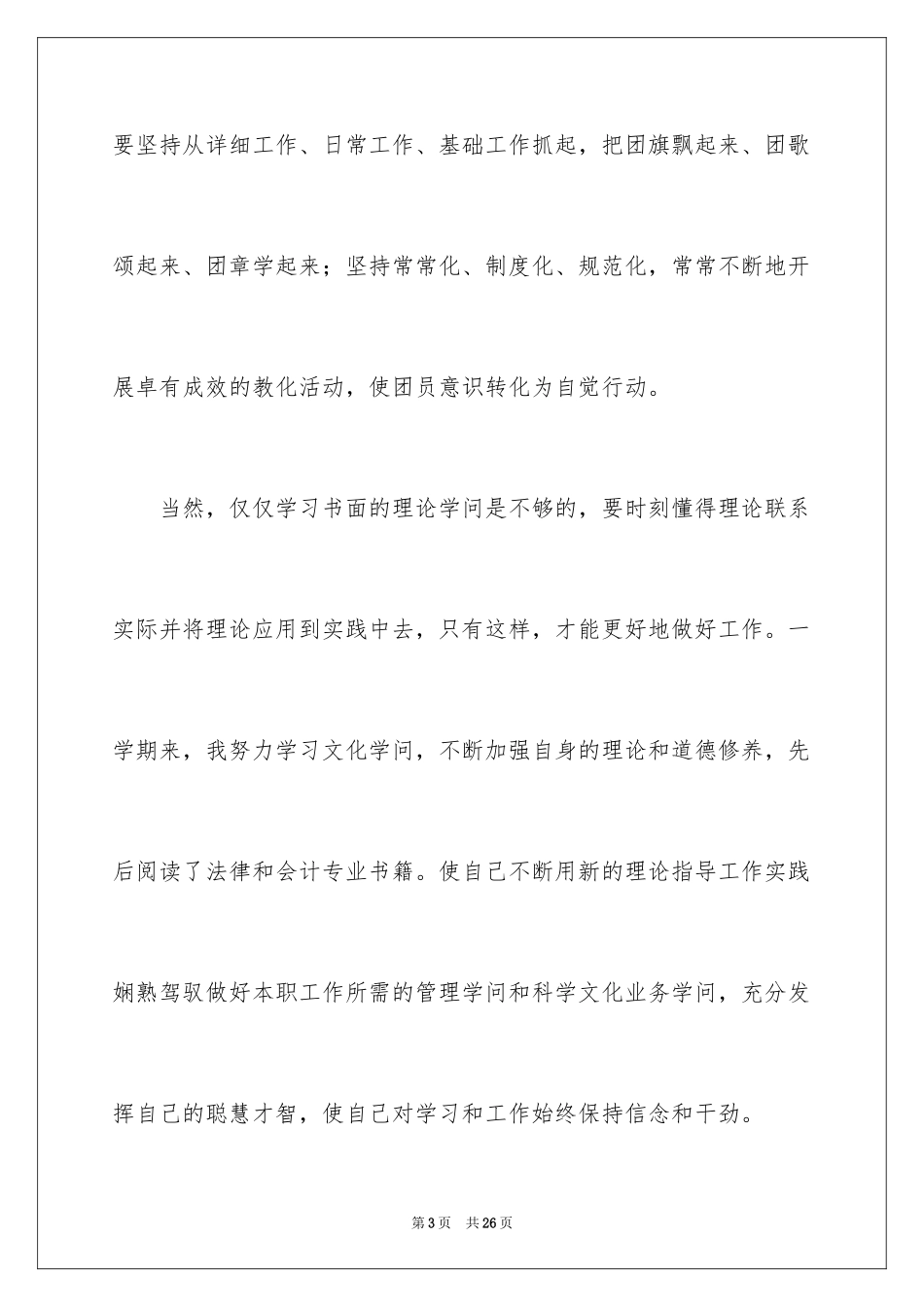 2024大学入团申请书_5_第3页