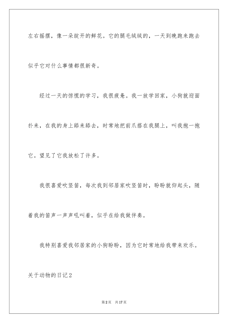 2024动物的日记_2_第2页