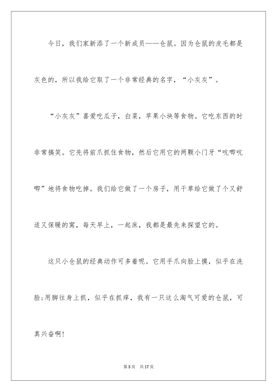 2024动物的日记_2_第3页