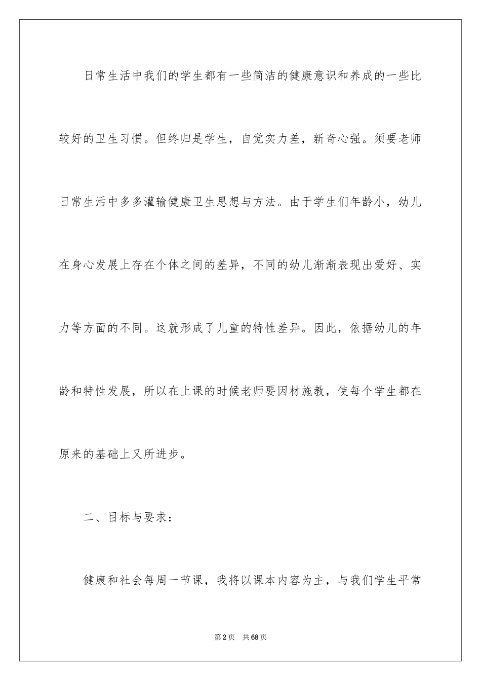 2024学前班教学计划_38_第2页