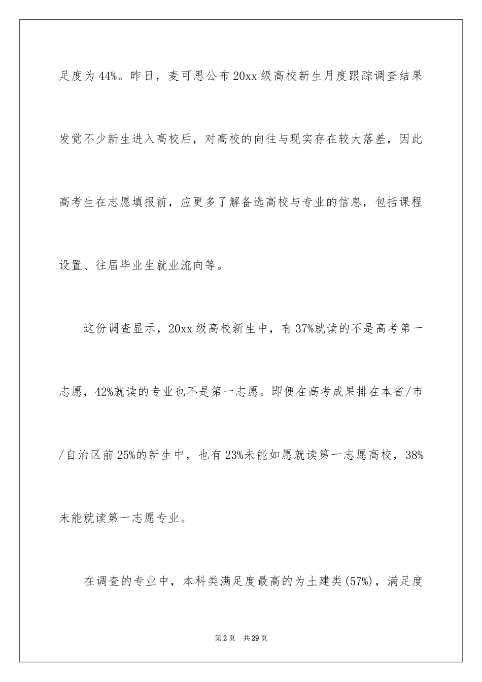 2024学生职业规划_265_第2页