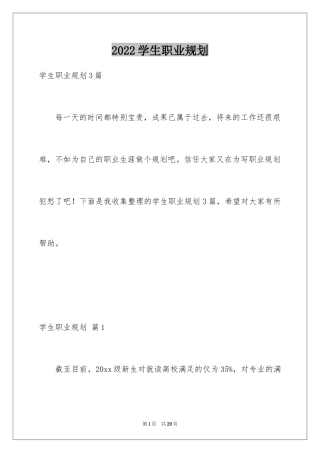 2024学生职业规划_265