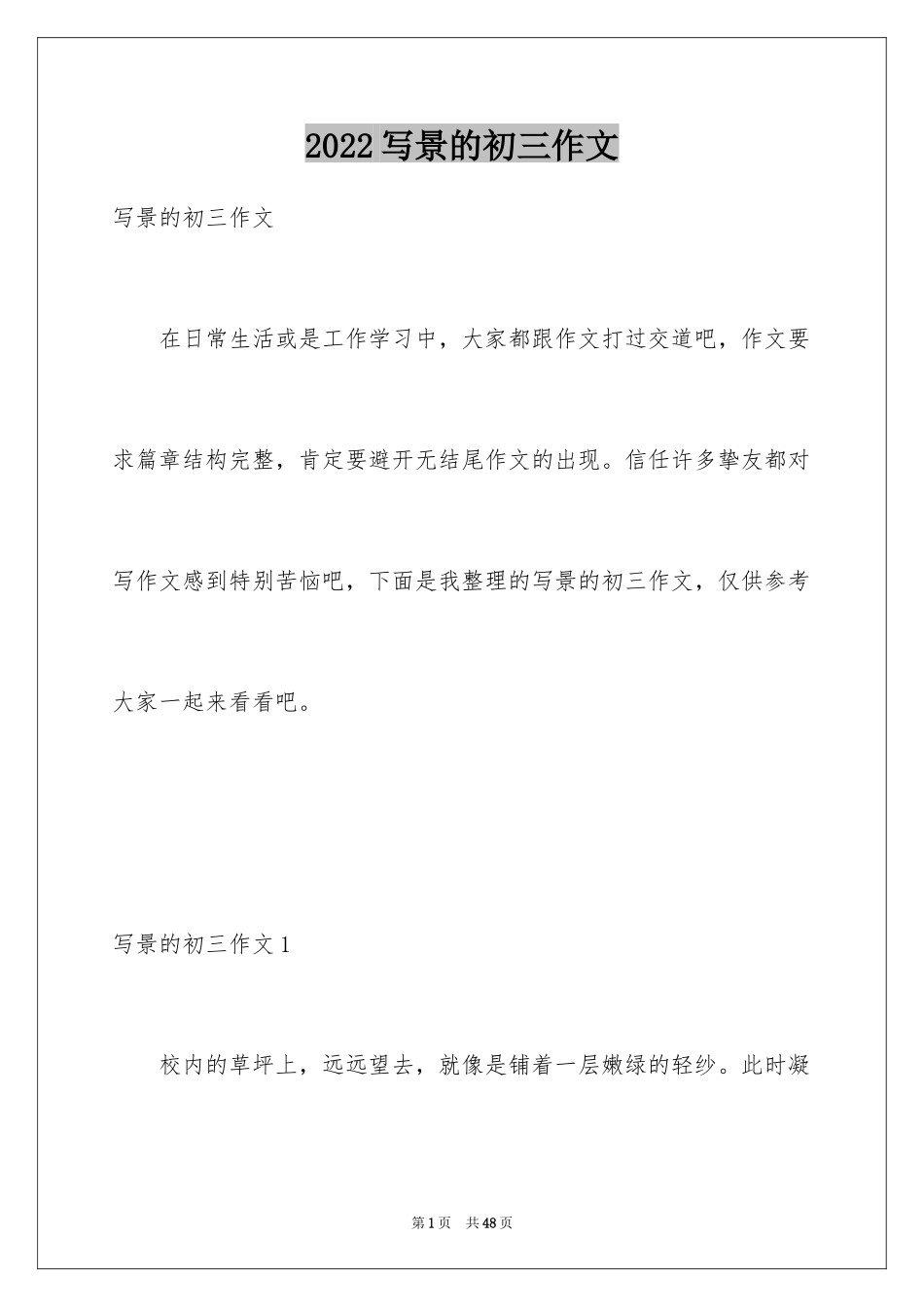 2024写景的初三作文_第1页