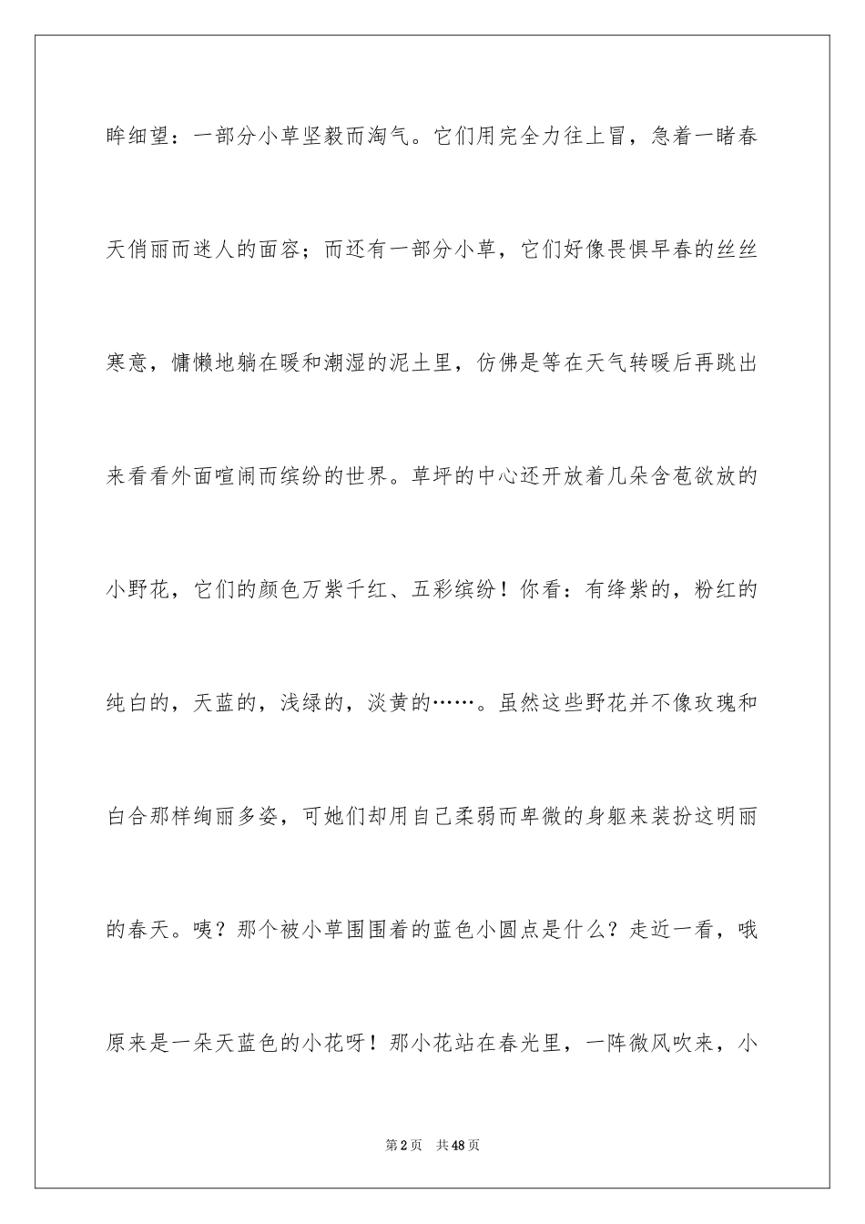 2024写景的初三作文_第2页