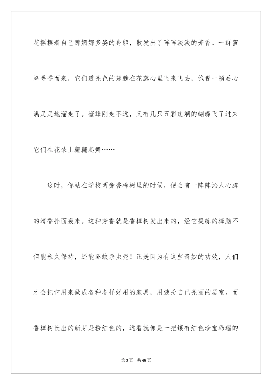 2024写景的初三作文_第3页