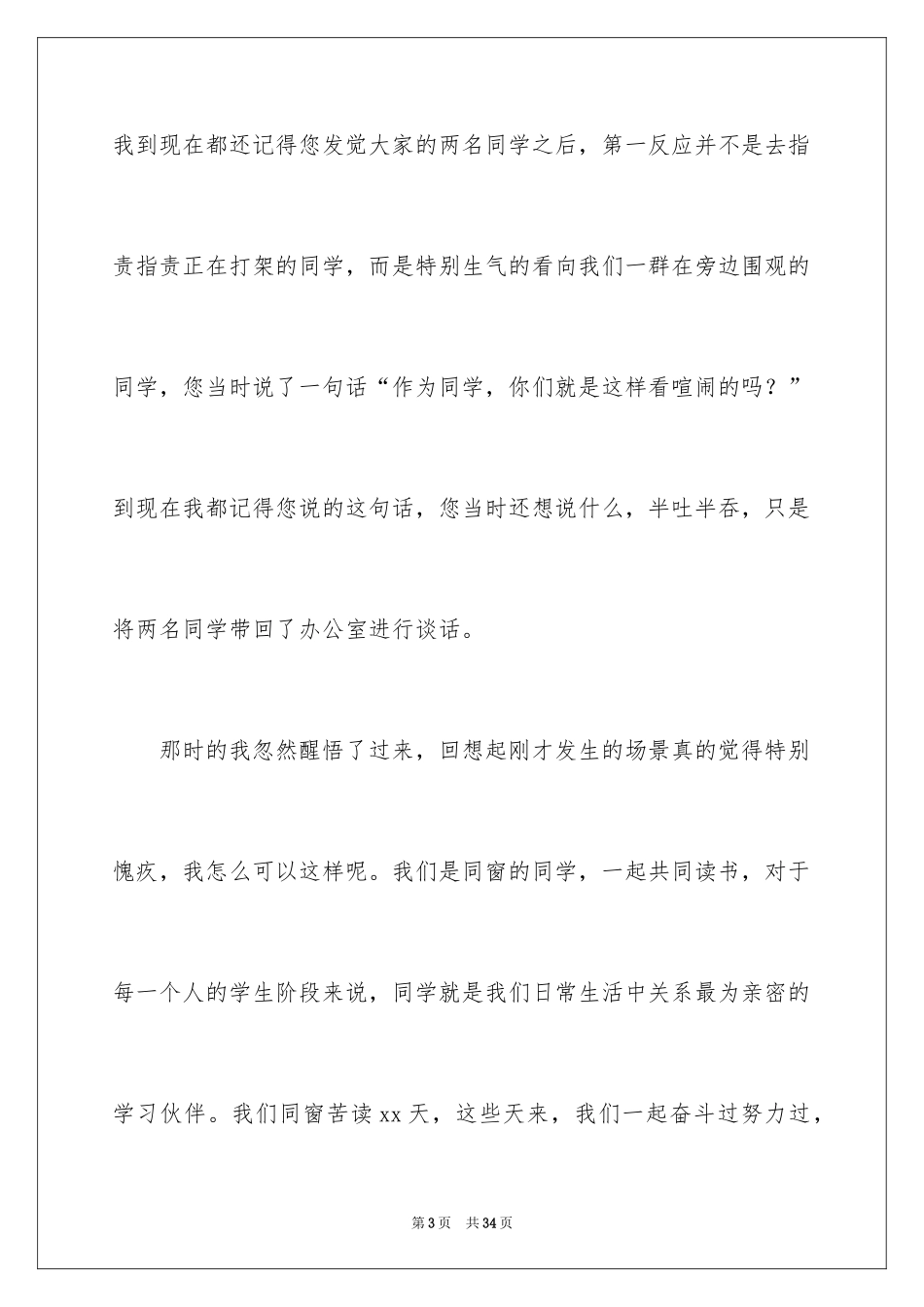 2024围观打架检讨书_2_第3页