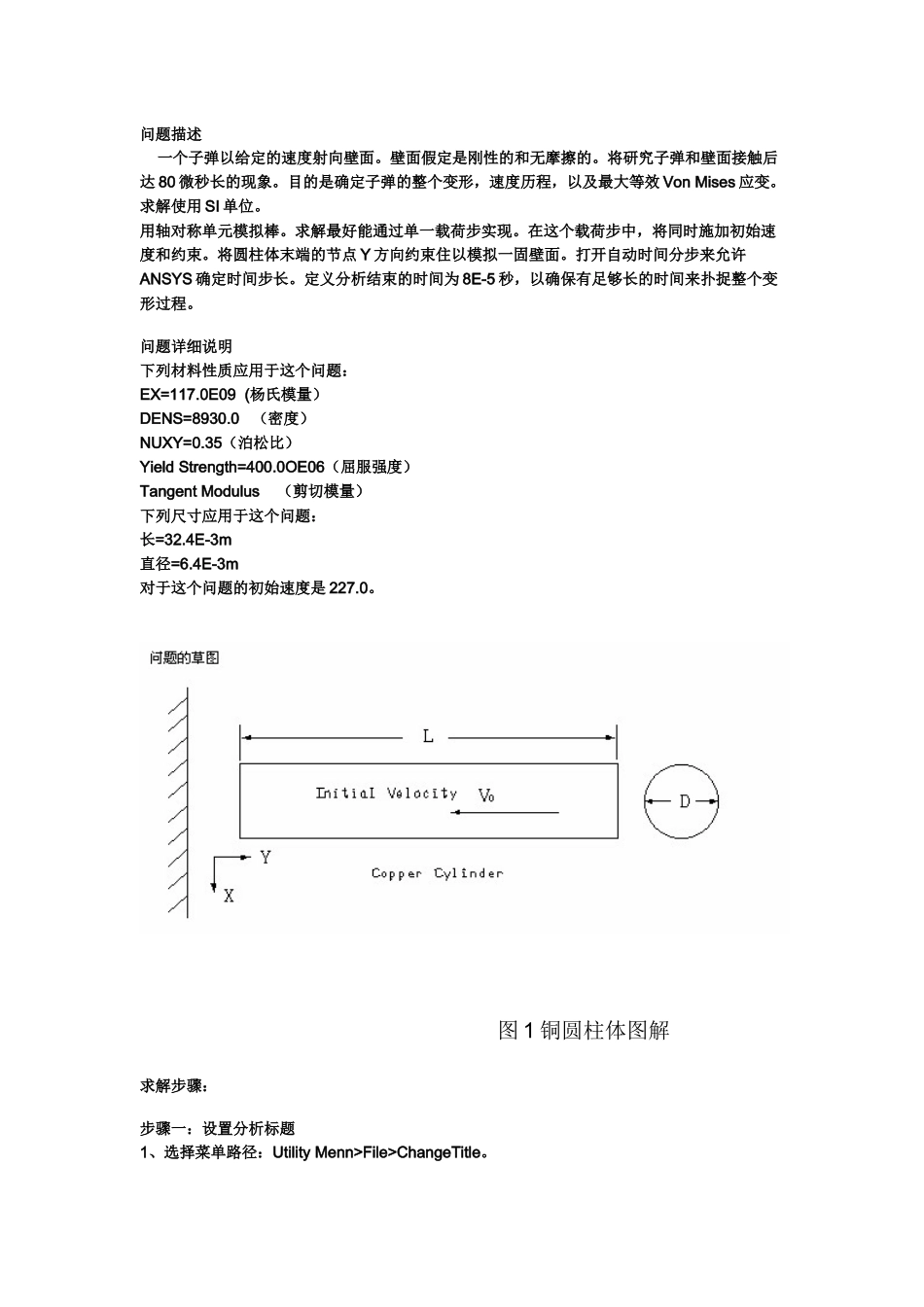 非线性静态分析_第1页