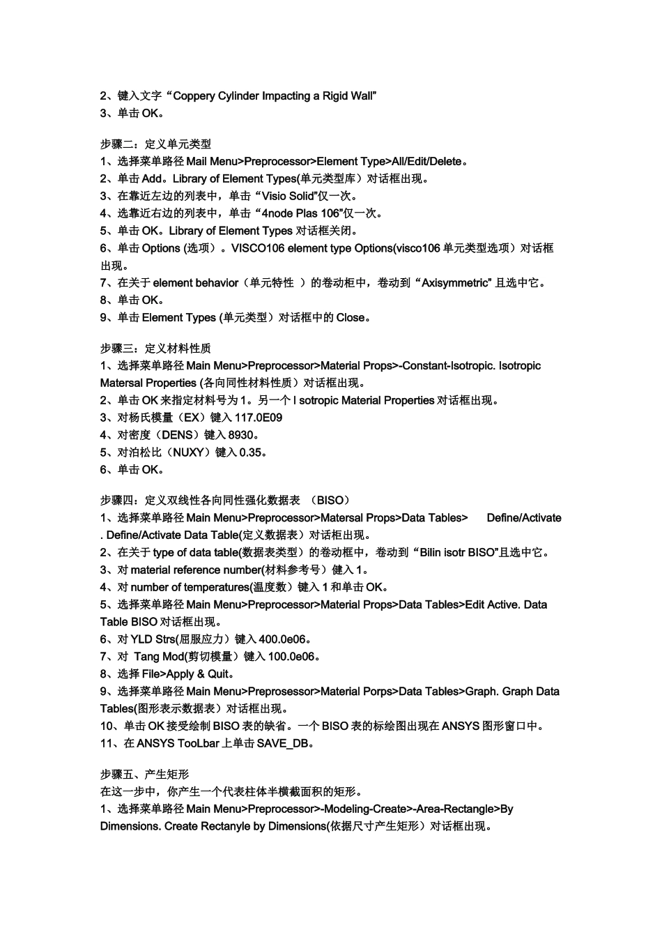 非线性静态分析_第2页