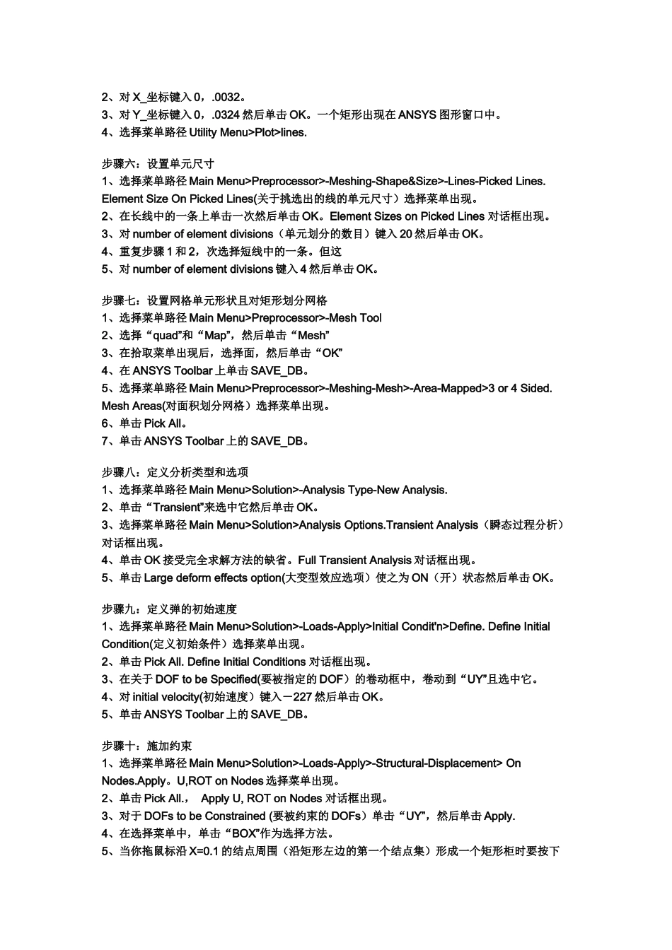 非线性静态分析_第3页