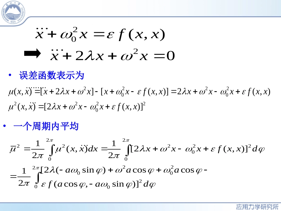 非线性振动第1章 等效_第2页