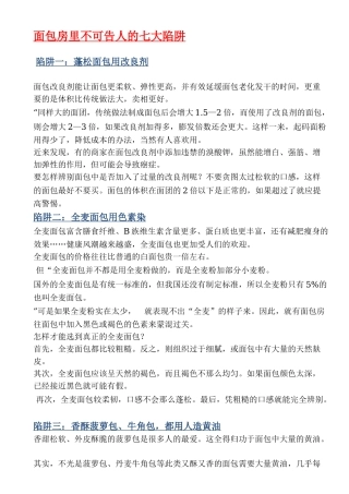 面包房里不可告人的七大陷阱
