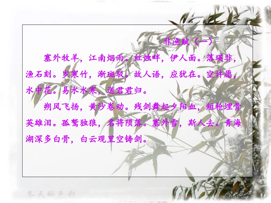 非渔设计之 非渔八赋_第2页