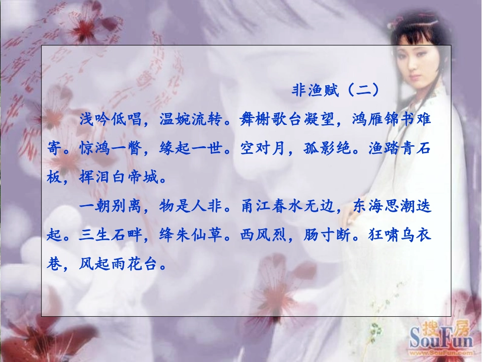 非渔设计之 非渔八赋_第3页