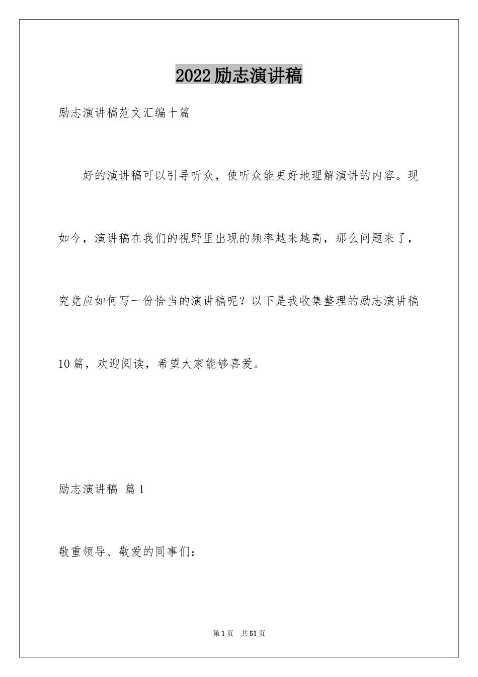 2024励志演讲稿_1465_第1页