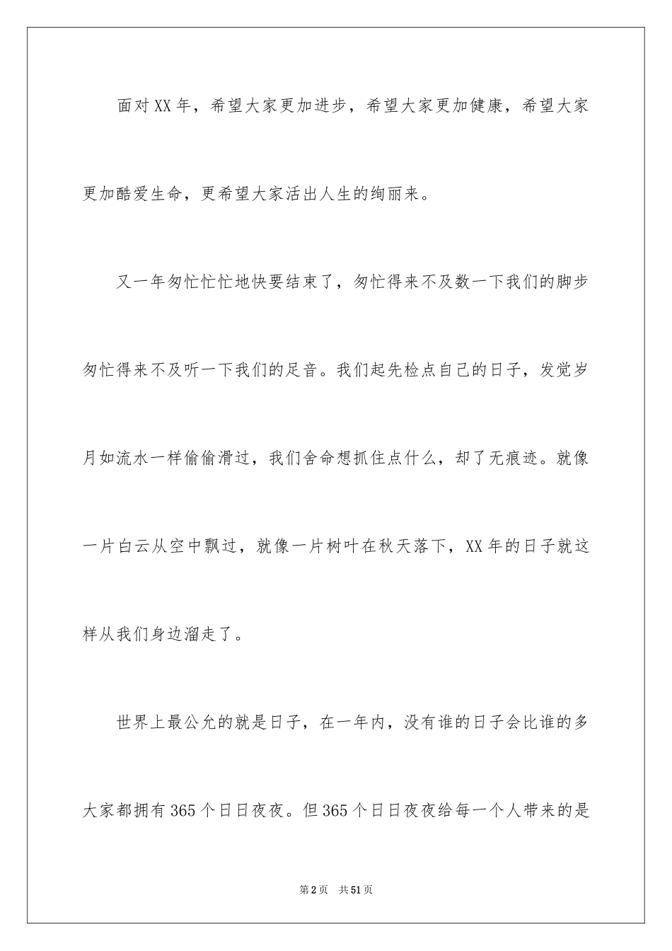 2024励志演讲稿_1465_第2页