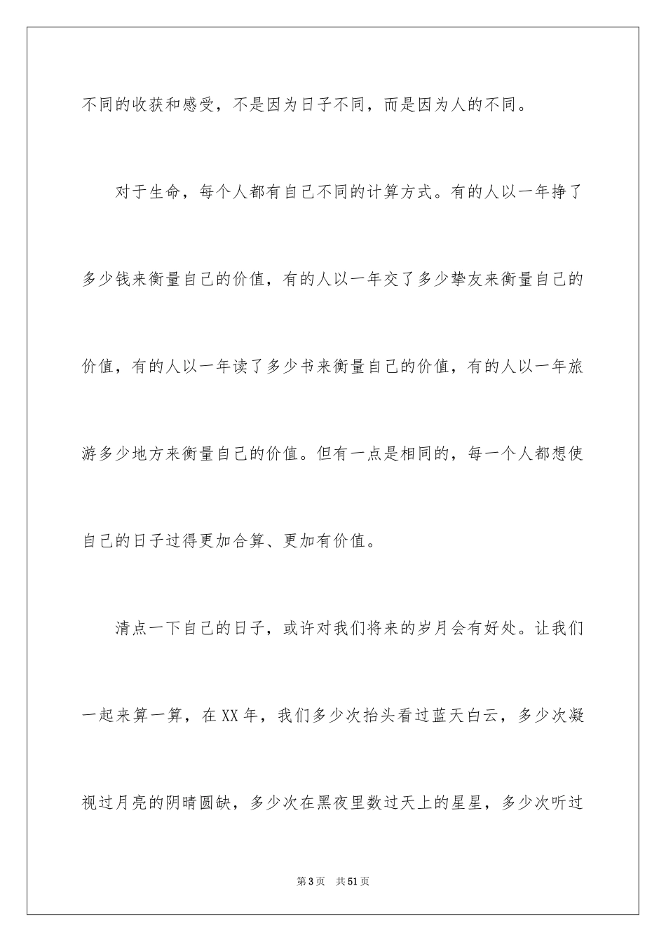 2024励志演讲稿_1465_第3页