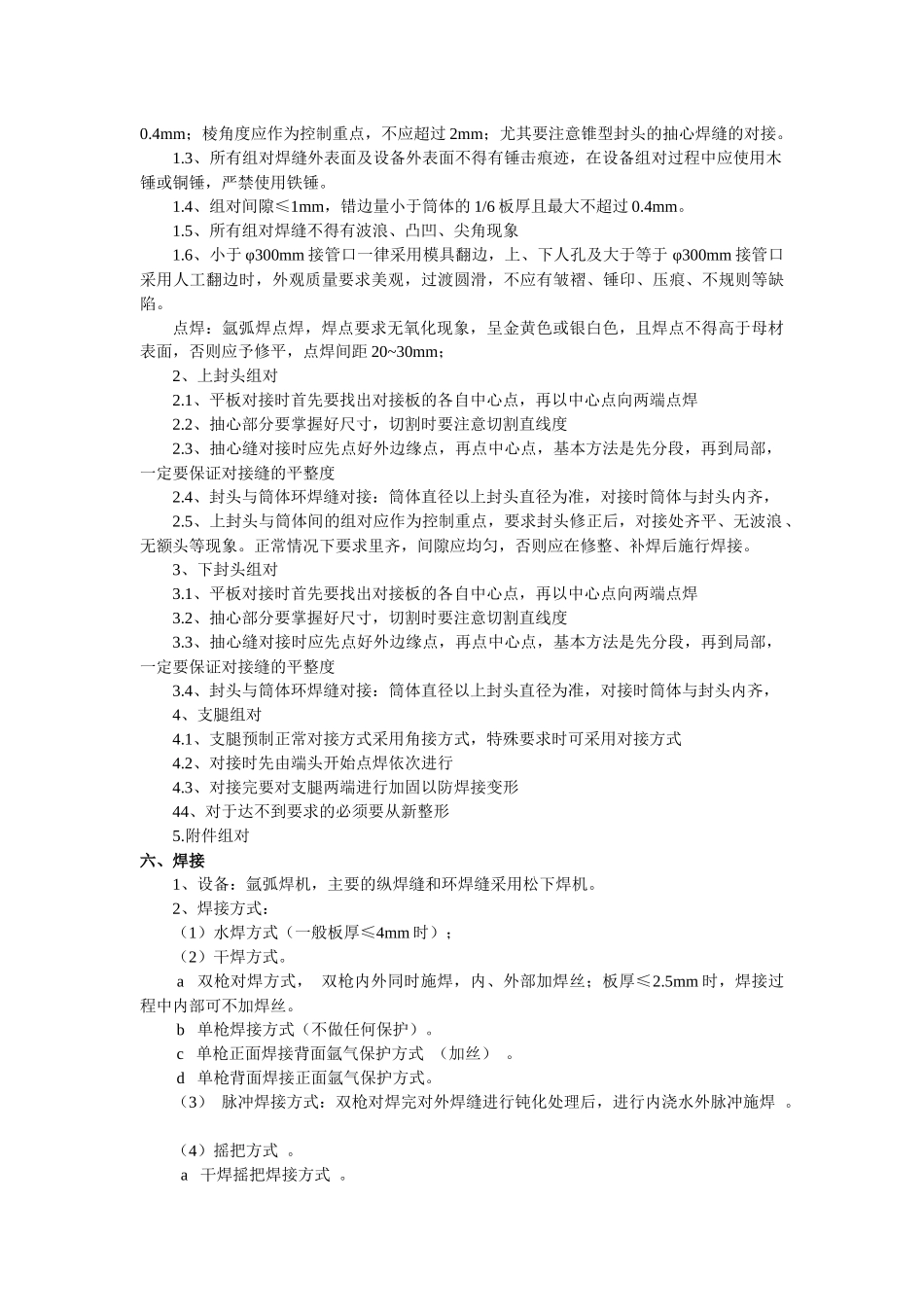 非标制作标准_第2页