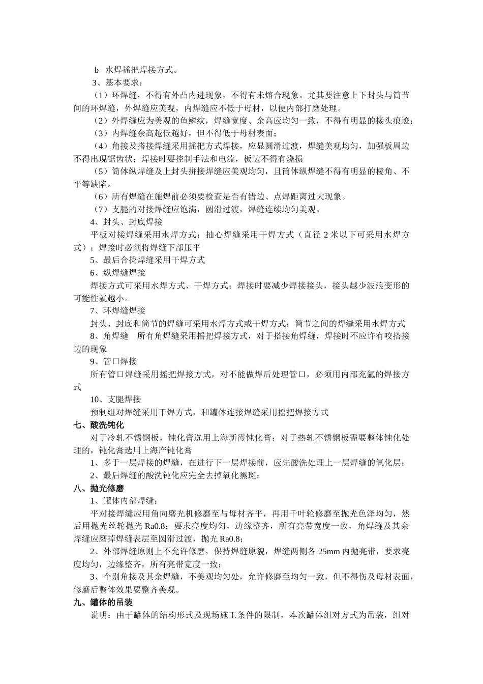 非标制作标准_第3页