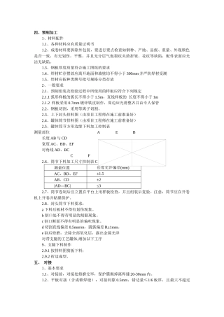 非标制作标准