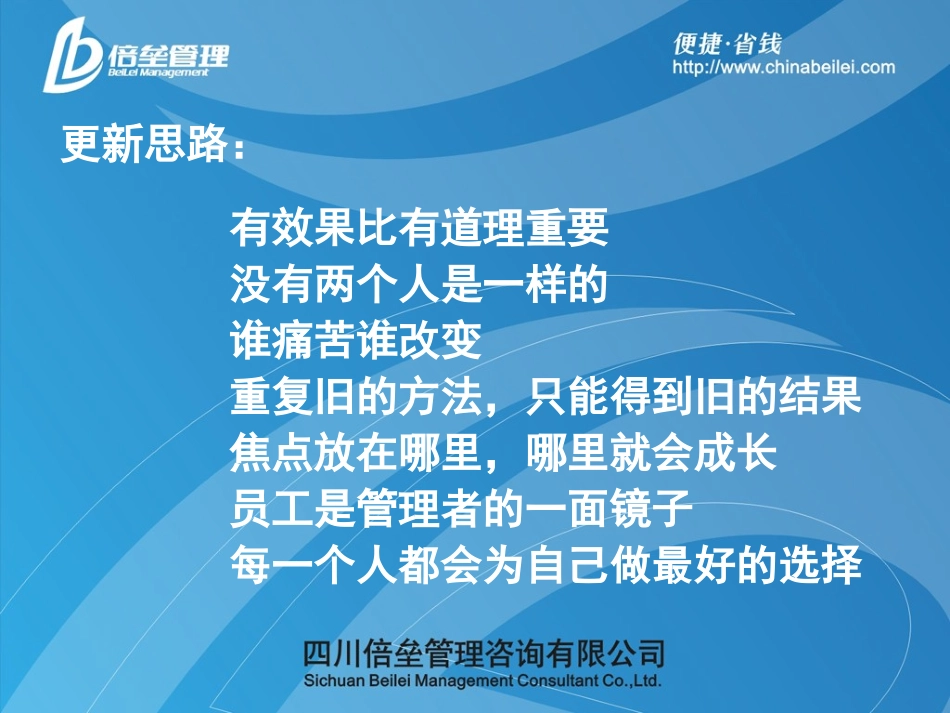 面临管理难题时的六种难题与解决思路_第3页