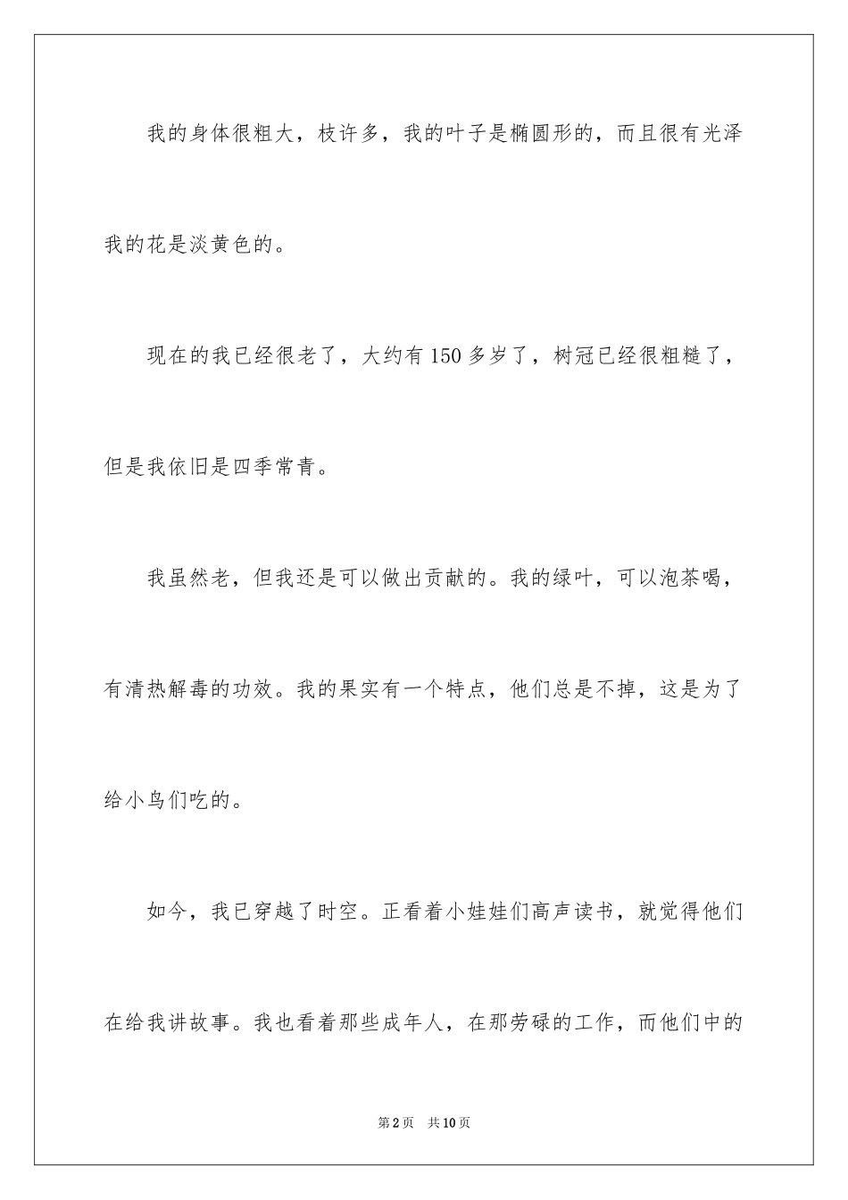 2024冬青作文300字_18_第2页