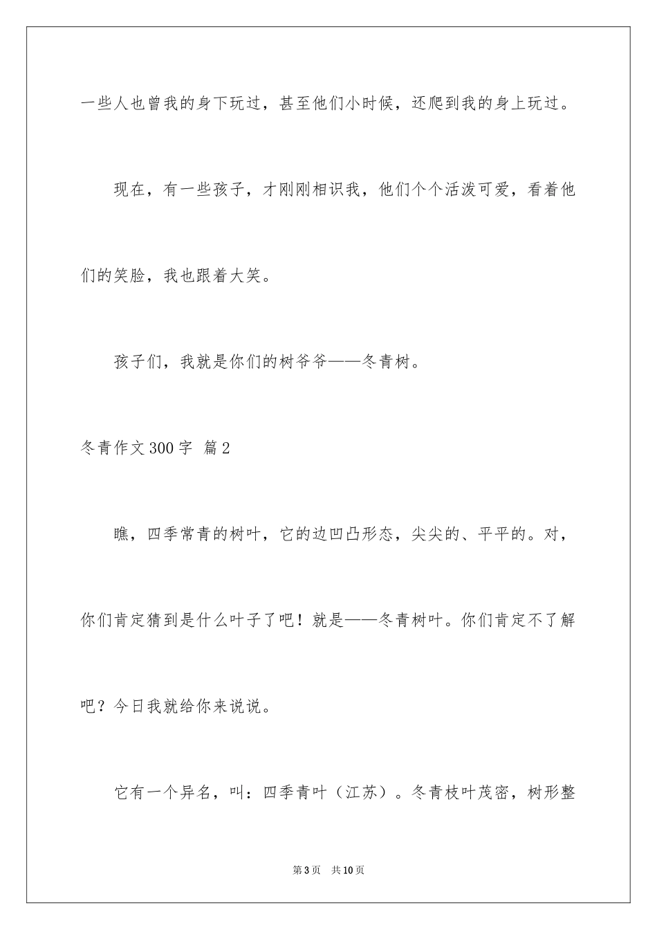 2024冬青作文300字_18_第3页