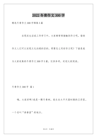 2024冬青作文300字_18