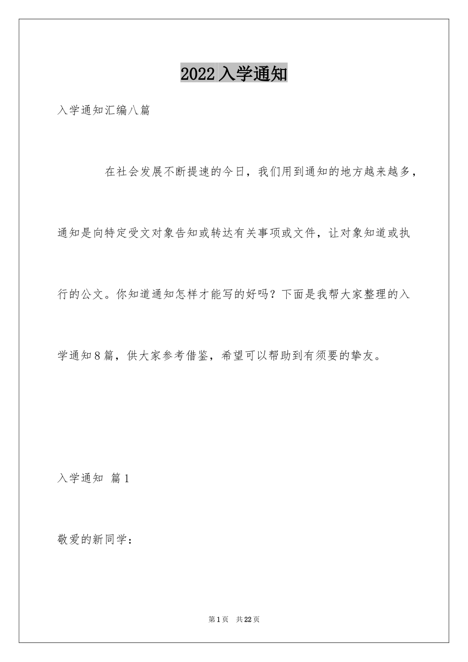 2024入学通知_9_第1页