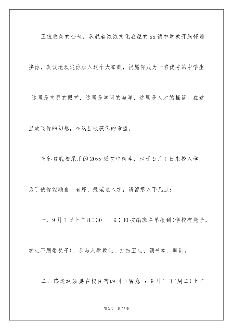 2024入学通知_9_第2页