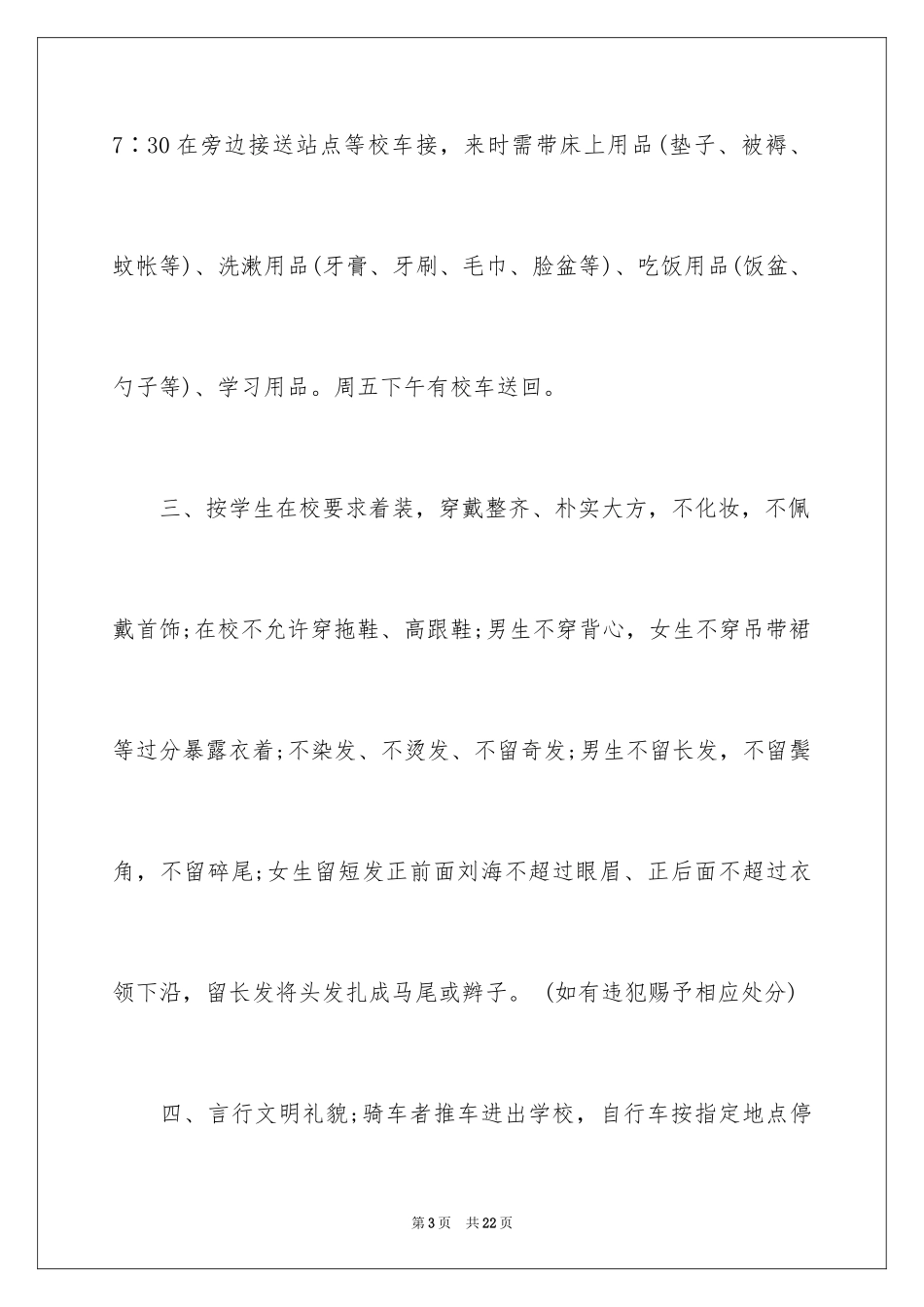 2024入学通知_9_第3页