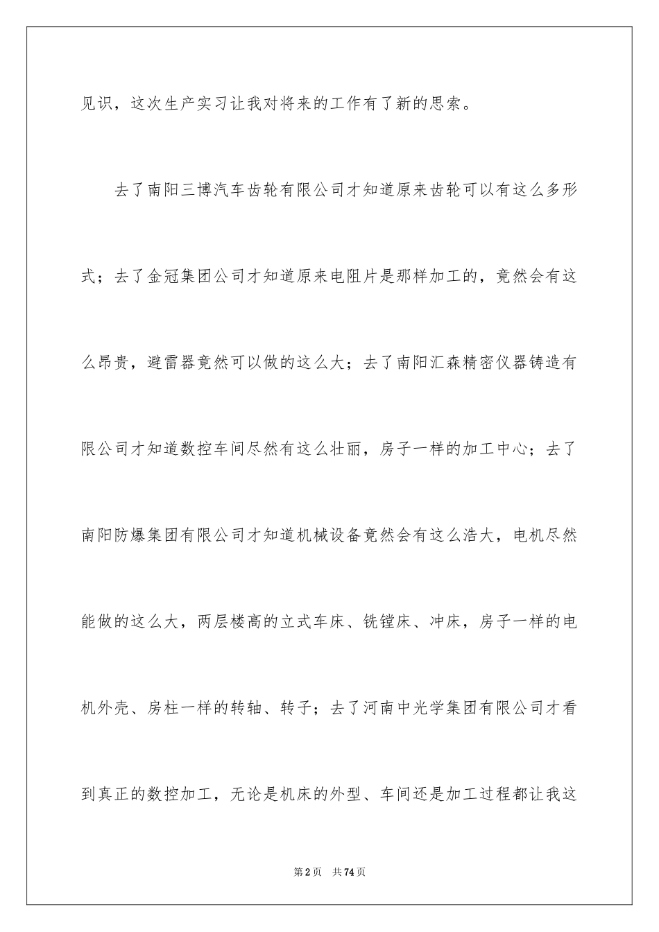 2024参观类实习报告_99_第2页