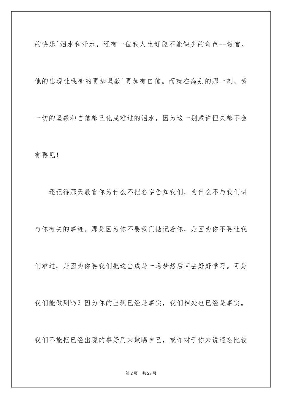 2024军训周记_169_第2页