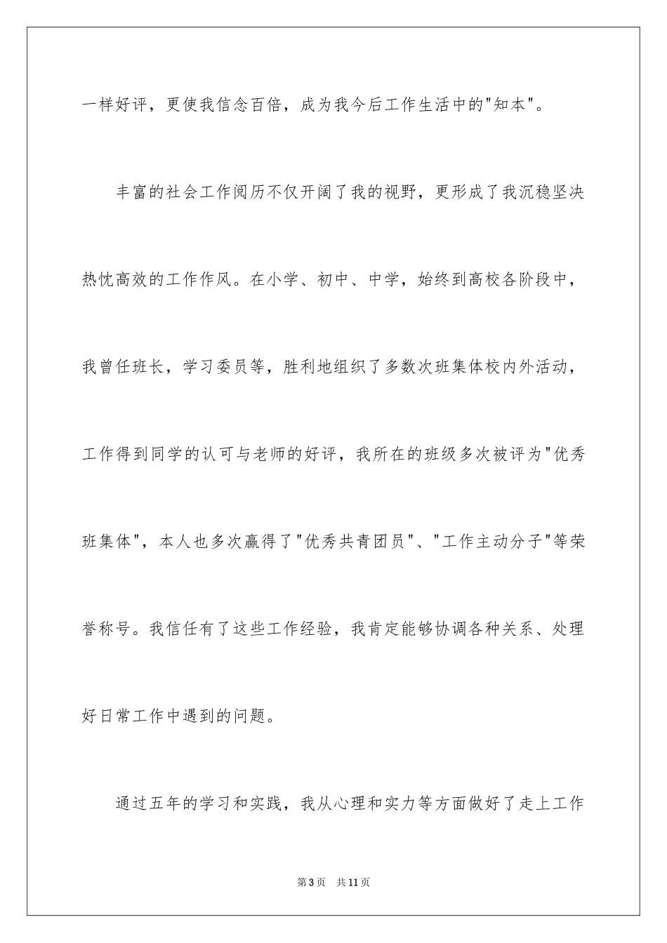 2024医学毕业生的自我介绍_第3页