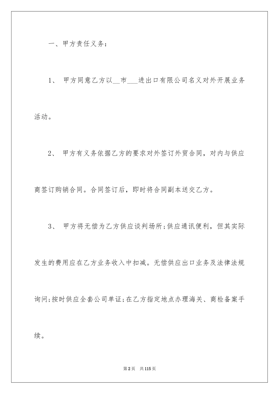 2024出口代理合同_5_第2页