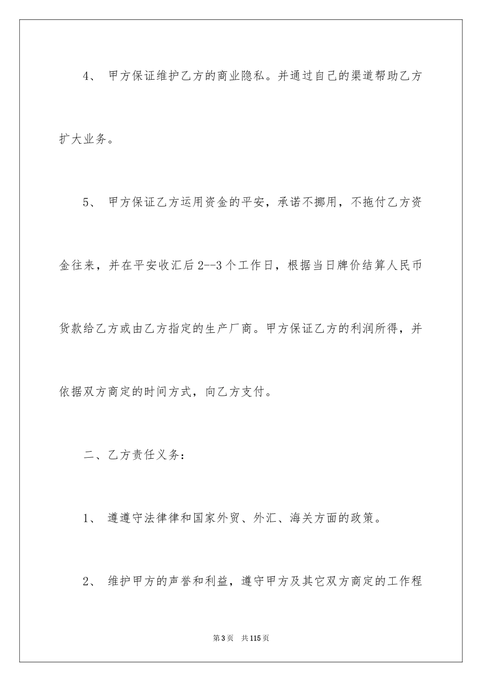 2024出口代理合同_5_第3页