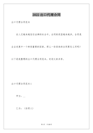 2024出口代理合同_5