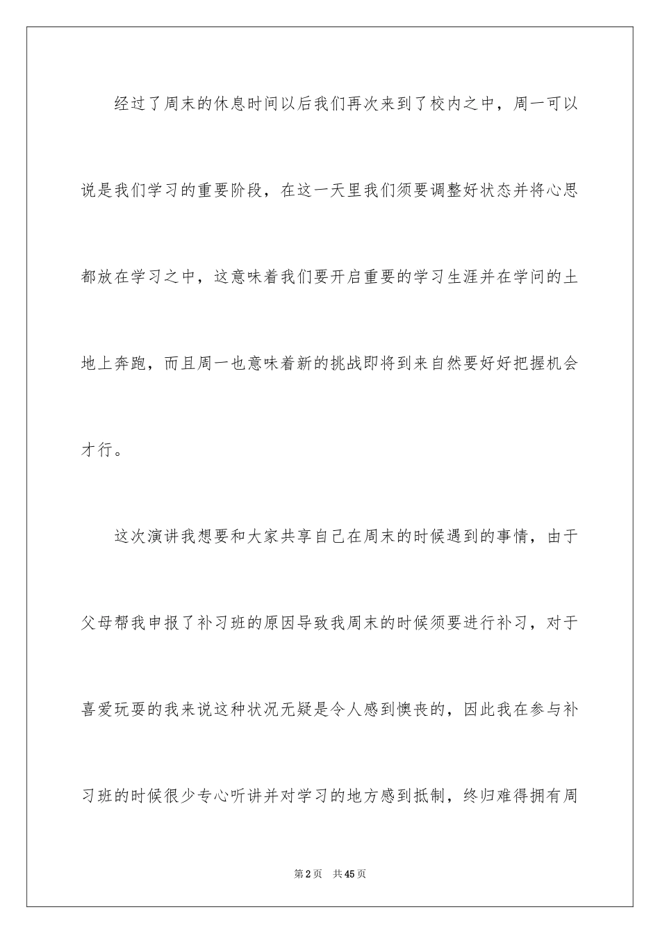 2024周一升旗仪式演讲稿_8_第2页